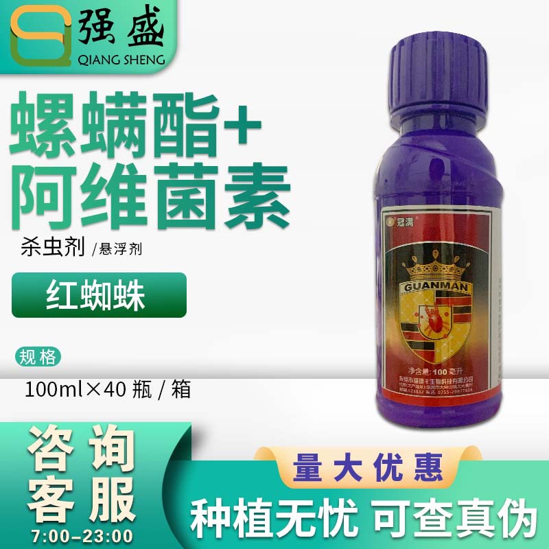 瑞德丰冠满 22%螺螨酯·阿维菌素 柑橘树红蜘蛛杀螨虫农药杀虫剂