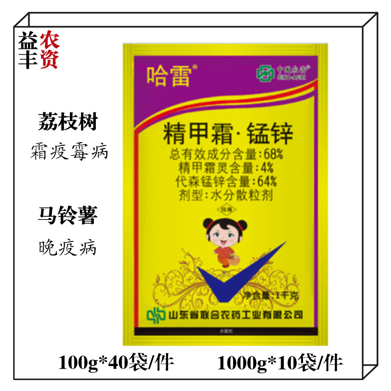 哈雷68%精甲霜灵代森锰锌黄瓜番茄荔枝霜霉病疫病晚疫病杀菌剂