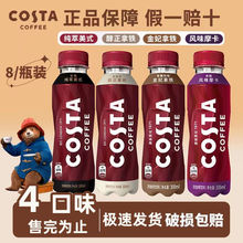 可口可乐COSTA咖世家即饮咖啡美式拿铁摩卡瓶装临期饮料特价清仓