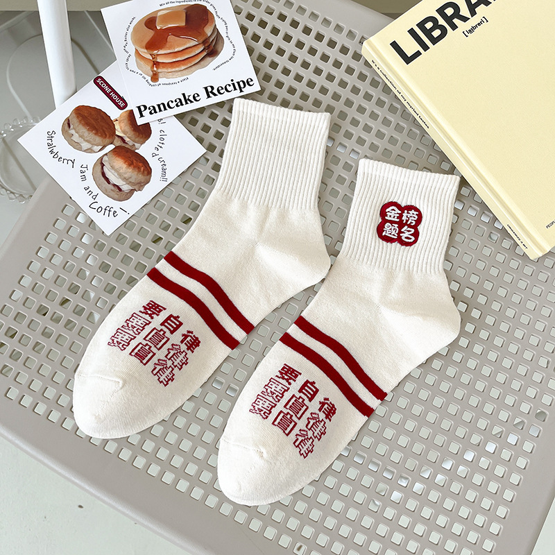 New College Entrance Examination Socks Female Red New Style Striped Win Combed Cotton Tube Socks Couple Top Socks Pass Every Exam