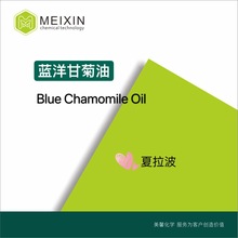 [香料]洋甘菊油 春黄菊油Chamomilla Recutita L 10ml|68916-68-7