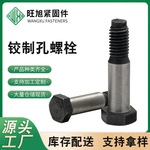 高强度铰制孔螺栓厂家 各种规格异形螺栓 六角头联轴器螺栓