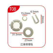 适用于江淮康铃/威铃/骏铃/格尔汽车配件修理包 T08