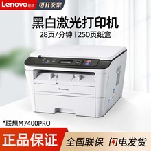 联想M7400PRO/M7400W/M7405D打印机一体机身份证复印件扫描A4黑白