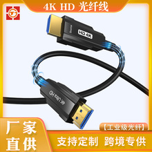 4KHDMI光纤线 4K/60Hz电视投影电脑显示器工程安装会议高清连接线