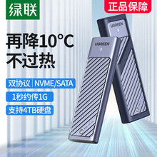 绿联m.2固态硬盘盒子nvme/sata双协议移动笔记本SSD外接壳m2雷电