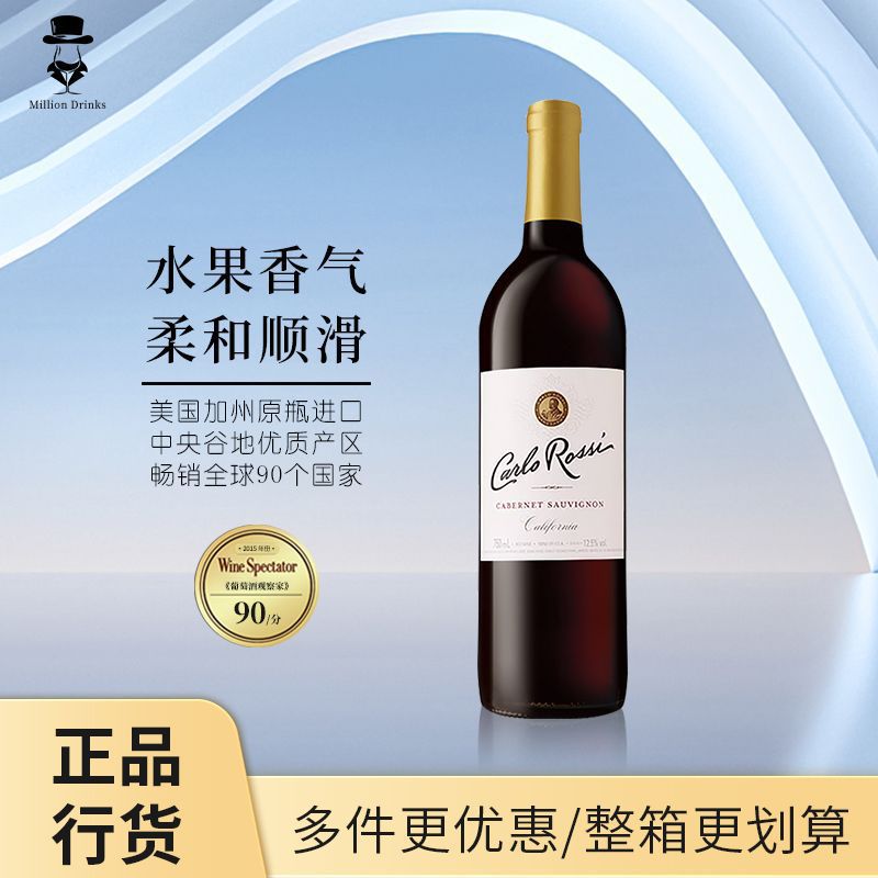 加州乐事赤霞珠半干红葡萄酒750ml美国原瓶进口原装高档聚会-阿里巴巴