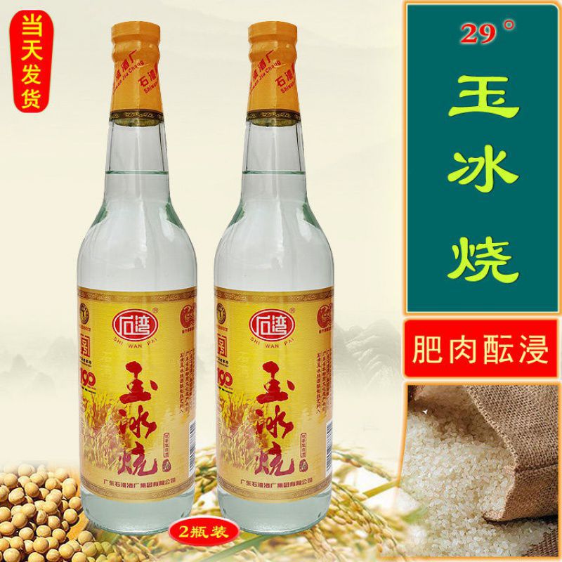 石湾玉冰烧 610ml×2瓶 29度广东石湾酒厂白酒 粮食酒 广东米酒