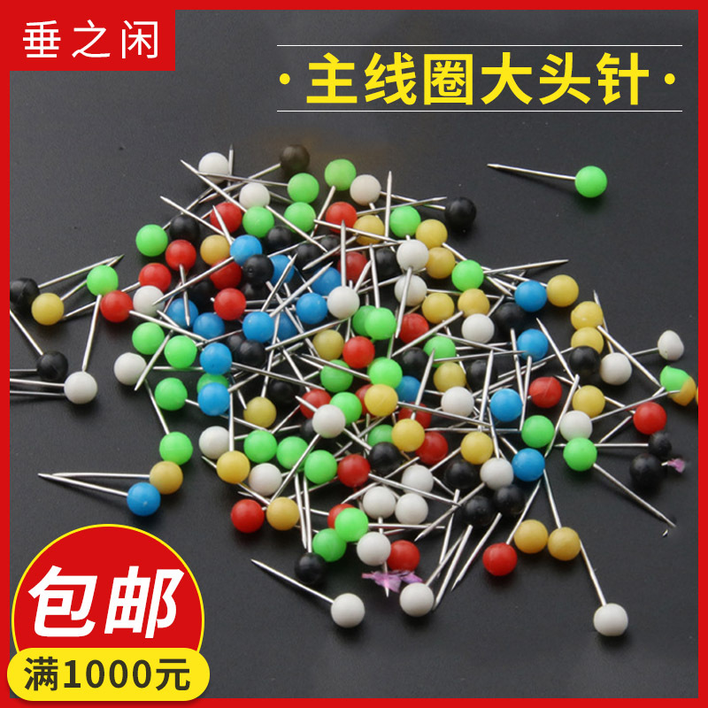 批发彩色珍珠大头针散装大头针线组盒主线轴专用定位针渔具辅料