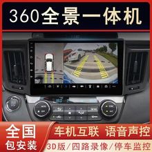 【3D】360全景影像360度行车记录仪倒车影像全景导航一体机
