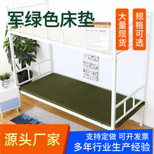 军绿色床垫加厚防潮学生宿舍上下铺单人床可拆洗可折叠热熔棉垫子