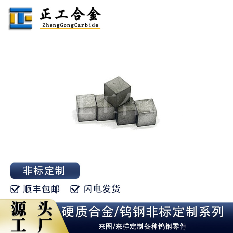 93钨镍铁立方体高比重钨方块六面磨光钨块配重钨合金块
