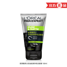 欧莱雅男士控油炭爽净亮洁面膏洗面奶100ml 批发一件代发