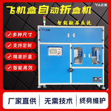 智能自动飞机盒折盒机水果盒天地盖自锁底盒子全自动成型开箱机