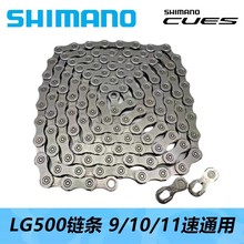 SHIMANO 禧玛马诺LG500链条9速10速11速通用新款链条 带魔术扣