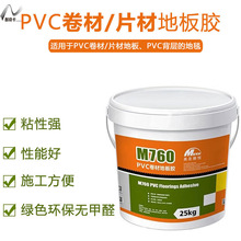 PVC胶地板专用粘合剂地胶M760胶水LVT片材卷材家用环保防水现货