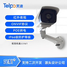 天波高清视觉机器人V61 夜视IP66监控 AI人脸识别摄像机IPC