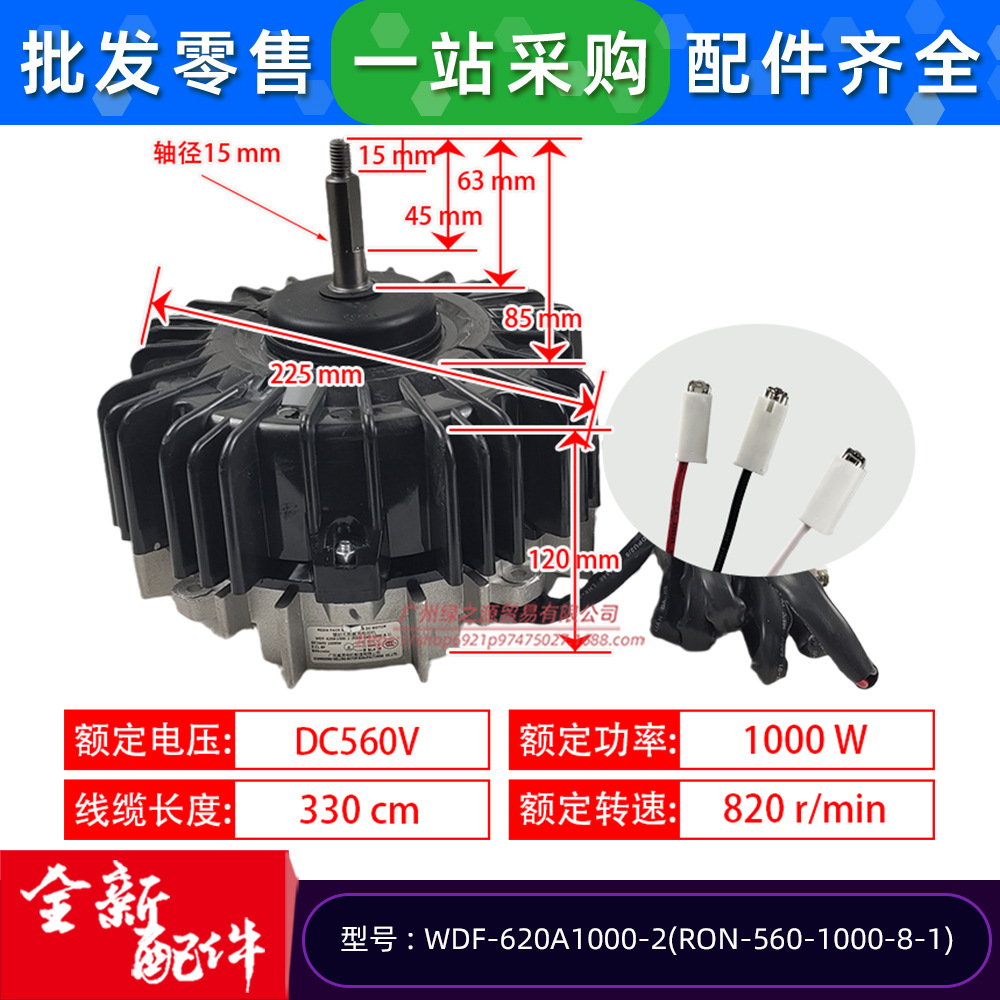 WDF-620A1000-2东芝中央空调变频直流电机RDN-560-1000-8-1原装新