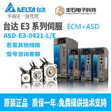 台达伺服驱动器E3系列ASD-E3-0421-L伺服电机ECM-E3M-C20604RSE