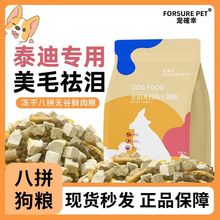 宠确幸冻干多拼通用型狗粮5斤20斤成犬幼犬泰迪博美比熊增肥美毛