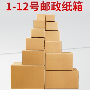 淘宝邮政快递纸箱搬家打包箱子寄批发大小号加厚硬专用发货包装盒