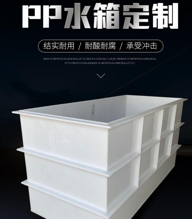 pp水箱电镀槽pvc水槽酸洗槽水池鱼龟箱塑料pp板耐酸碱磷化池