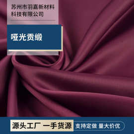 哑光贡缎色丁布料全涤加厚无弹高级婚纱缎面布料汉服礼服面料供应
