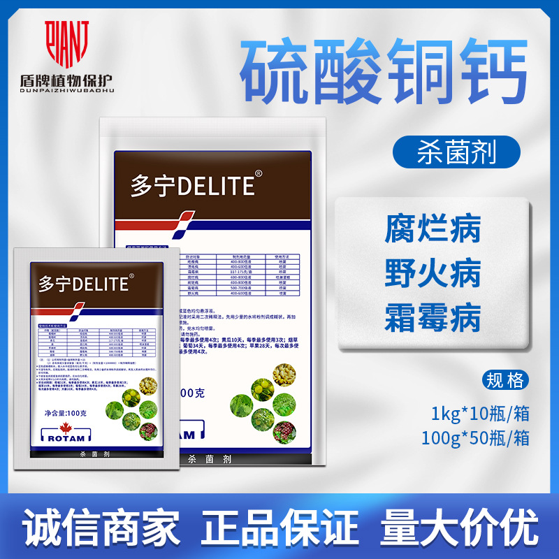 龙灯多宁 硫酸铜钙 烟草野火病柑橘疮痂病溃病杀菌剂农药100g-1kg