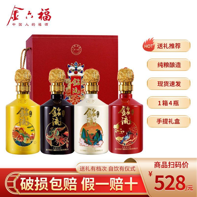 中国福酒 金六福浓香型白酒50度铭流名流500mi*4瓶礼盒装-阿里巴巴