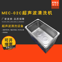 MEC02C超声波清洗机家用 手表首饰手机主板PCB板洗眼镜清洗机器
