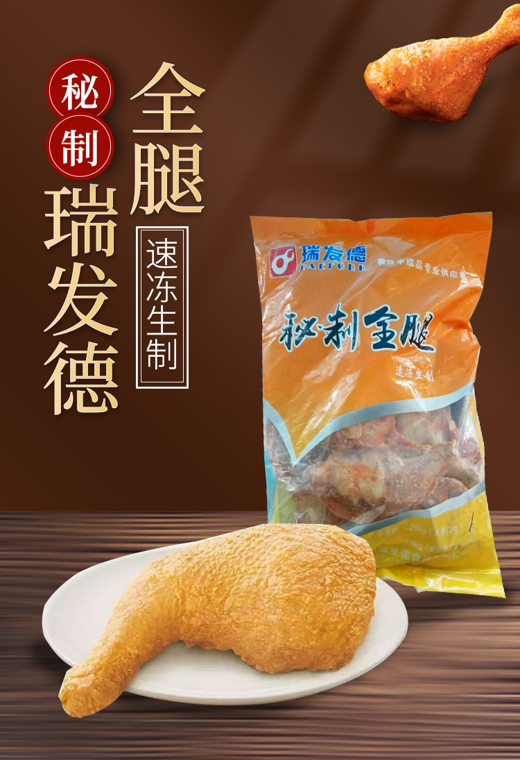瑞发德五香全腿 全熟手枪腿 炸鸡腿13只便当小吃半成品商用食堂