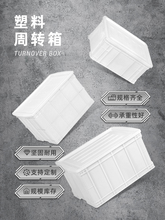 白色工业风物流周转箱塑料长方形带盖养龟鱼缸胶箱周转筐箱子韵维