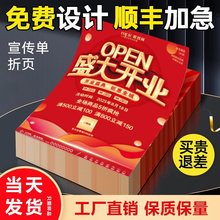 宣传单印制a4a5彩页设计印刷印制三折页海报印制制作打印广告画册