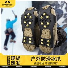 户外冰爪防滑鞋套雪地爪攀岩徒步冰面防滑鞋钉链10齿冰抓登山装备