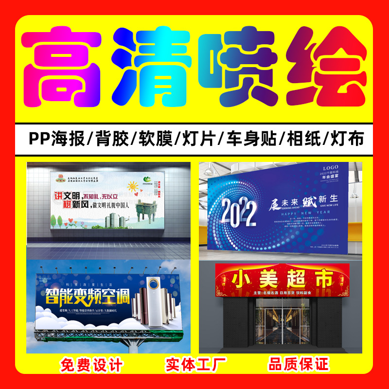 灯箱布喷绘布写真户外门头广告布制作海报设计地贴uv软膜打印喷画