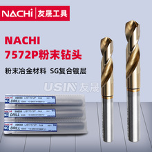 日本进口NACHI不二越7572P粉末高速钢钻头SG复合镀层0.5-2.1