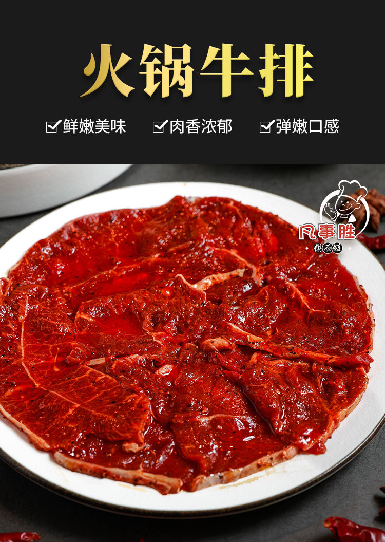 三旋火锅牛排150克巴掌牛排串串食材火锅食材供应链三旋卤味食材