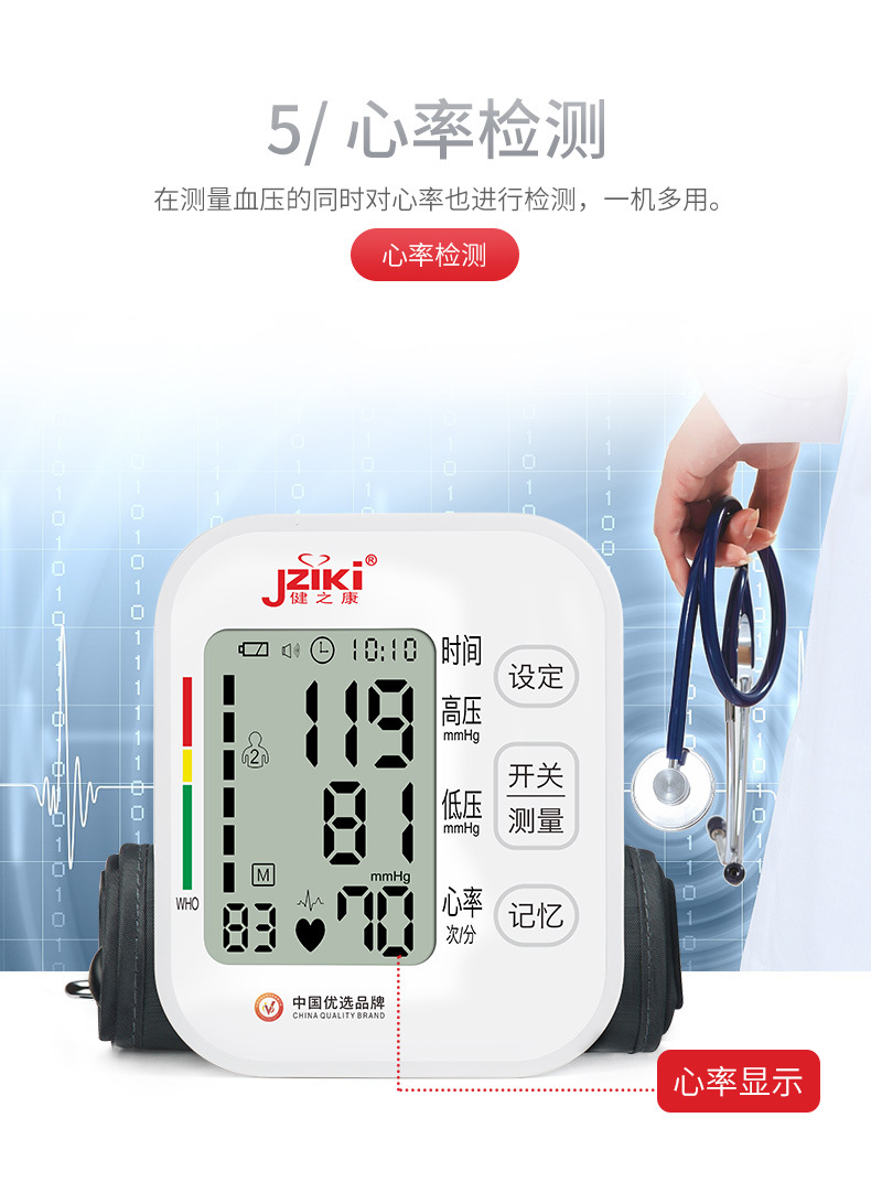 健之康上臂式中文电子血压计 家用脉搏心率血压测量仪器厂家