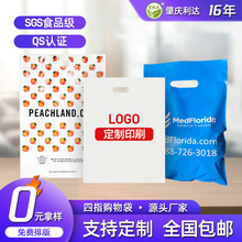 塑料手提袋烘焙饰品服装店袋子批发购物冲孔扣手PE四指袋