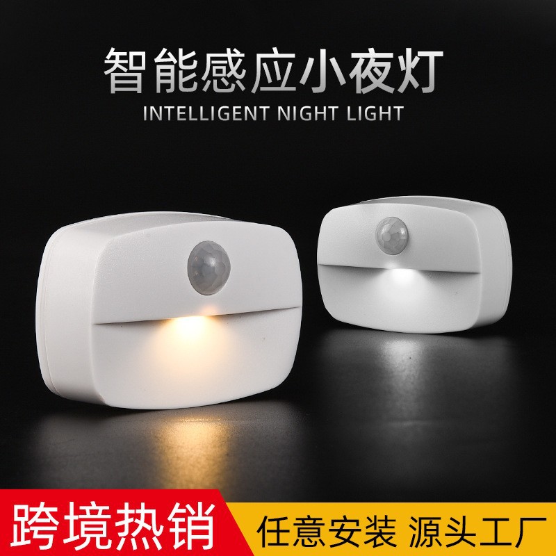 厂家销售迷你人体感应灯护眼LED床头小夜灯家用走廊卧室衣柜灯