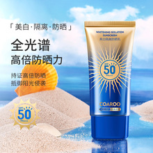 【三效合一】COAROO美白隔离防晒乳SPF50 PA+++清爽水润细腻滋润