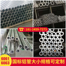 国标6061,6063铝管，超大铝合金圆管，批发零售5052大铝管