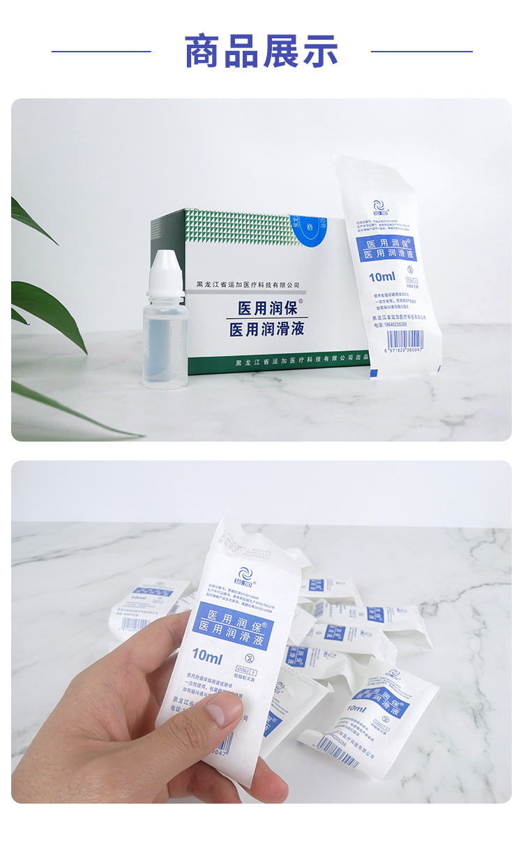 运加医用润保轻质液状无菌石蜡油医药用医用润滑液10ml/支