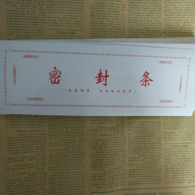 档案袋密封条投标文件袋学生试卷袋红色密封签不干胶速卖通独立站