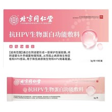 北京同仁堂 抗HPV生物蛋白敷料现货代发