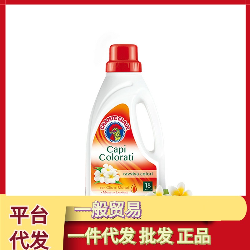 意大利大公鸡头亮彩固色洗衣液洗涤剂批发代发批采900ml-阿里巴巴