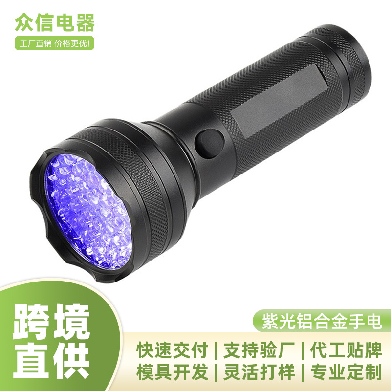 跨境众信现货100灯UV5号电池款手握式紫外黑科技蝎子灯紫光手电筒