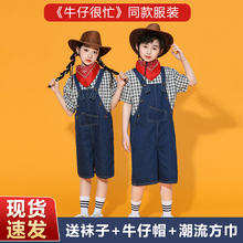 六一演出服小学生牛仔很忙背带裤男女西部牛仔套装幼儿园表演服装