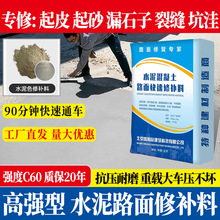 高强水泥地面修补料混凝土路面修补剂起皮起沙快速修复剂水泥砂浆