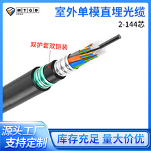 室外光缆GYTA53地埋光缆2芯12芯24芯48芯单模光纤线室外光缆 直销